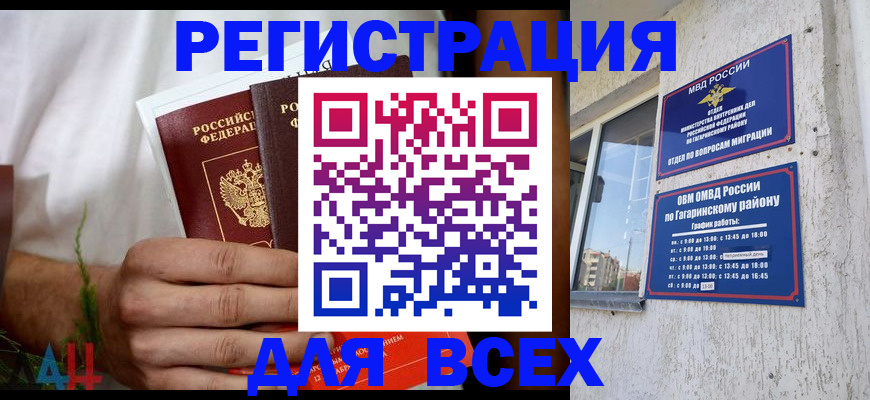 прописка штамп в Валуйках